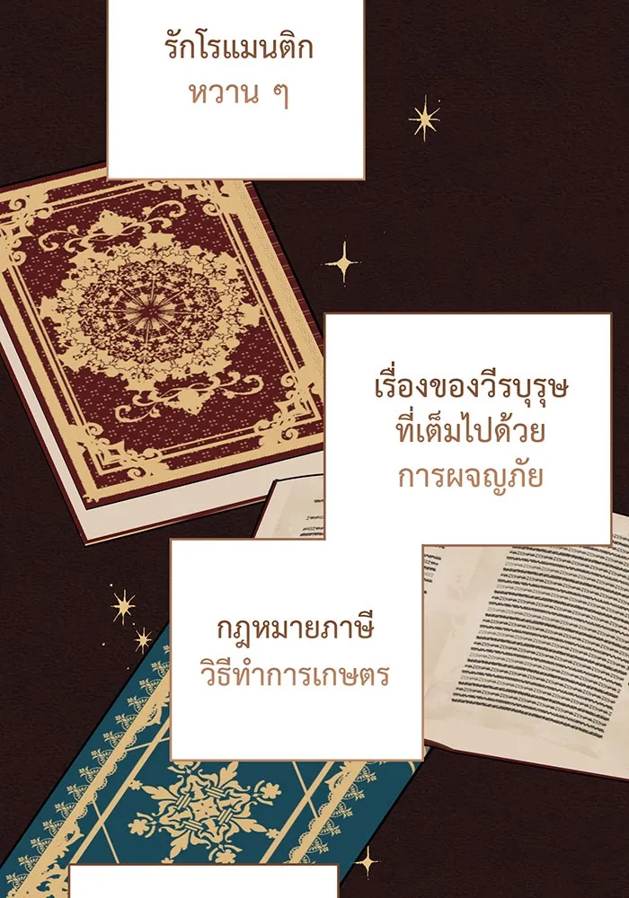 หนูน้อยทรราช ตอนที่ 54 รูปที่ 85