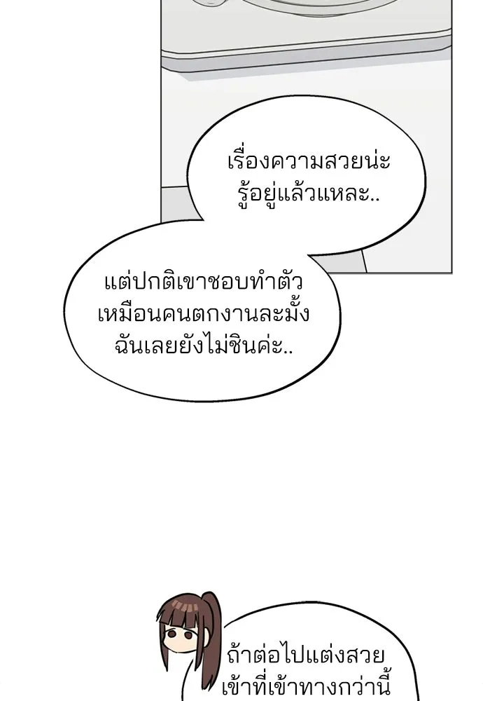 สวยเองนักเลงพอ ตอนที่ 53 รูปที่ 68