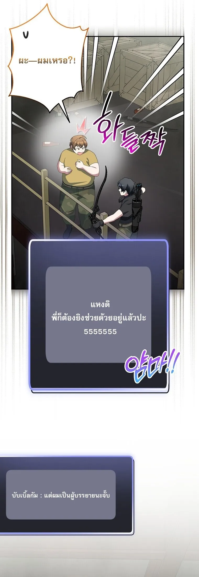 Genius Archer_s Streaming ตอนที่ ตอนที่ 89 รูปที่ 19