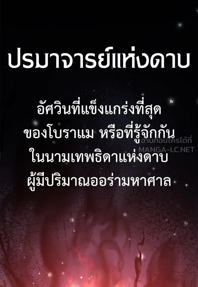 ไอ้เพลเยอร์นั่น ฉันฆ่ามันเอง ตอนที่ 47 รูปที่ 111