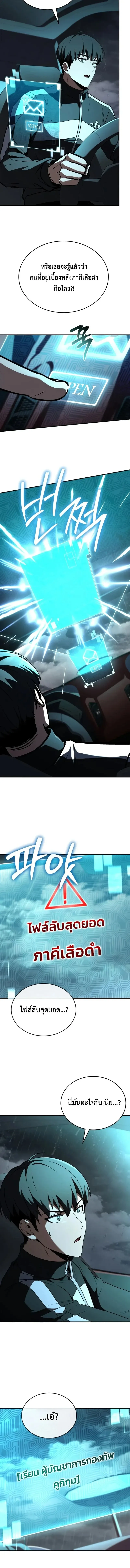 Trait Hoarder ตอนที่ ตอนที่ 70 รูปที่ 19