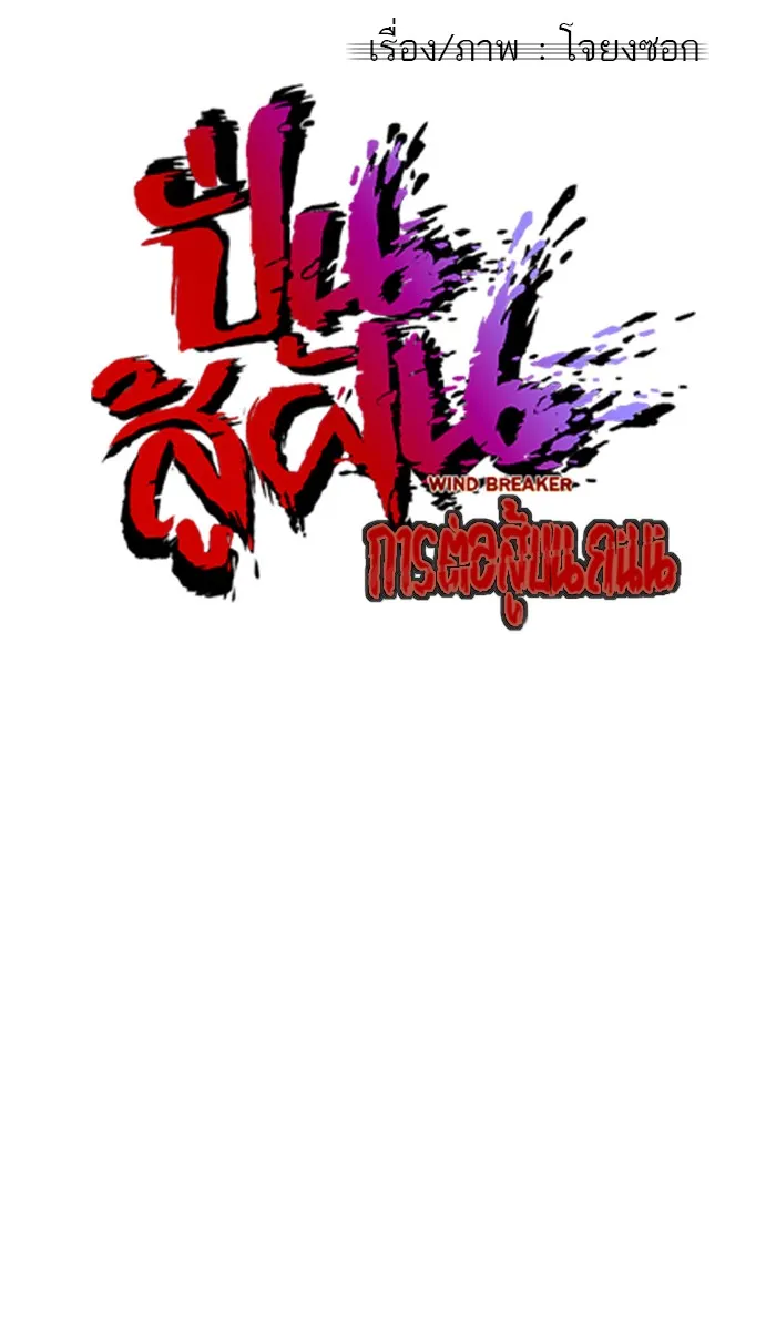 ปั่นสู้ฝันbrWind Breaker ตอนที่ 63 รูปที่ 4
