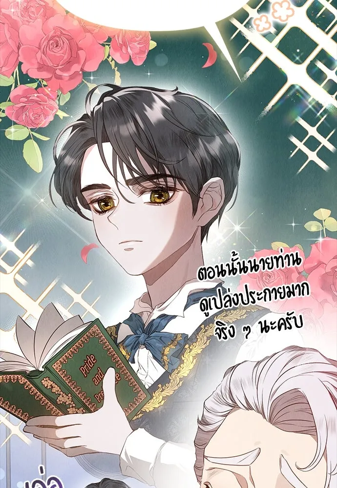 ลูกสาวตัวปลอมของท่านดยุก ตอนที่ 2 รูปที่ 91