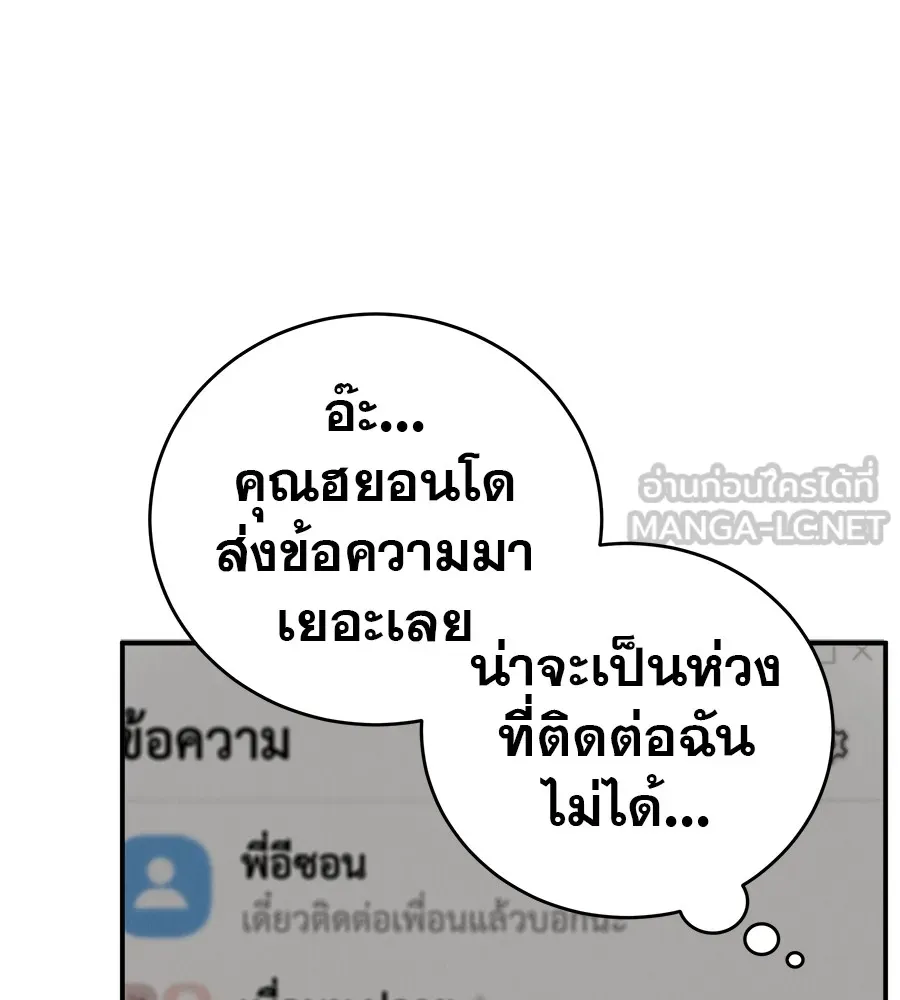 รักหลอกหยอกแฟนเก่า ตอนที่ 50 รูปที่ 48