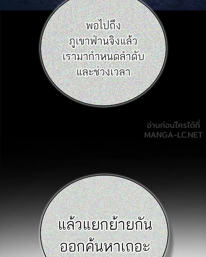 สุดยอดเทรนเนอร์แห่งยุทธภพ ตอนที่ 79 เจ้าลิง ริงริง รูปที่ 27