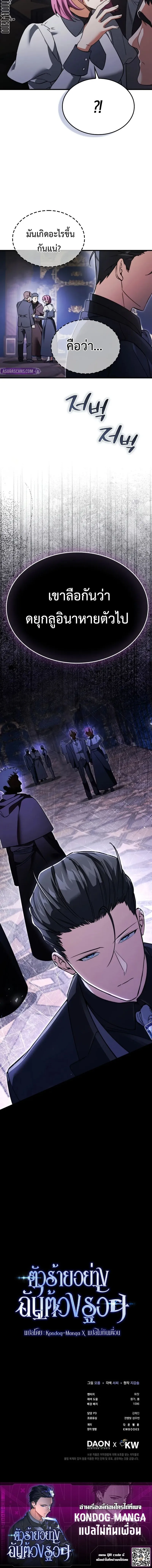 A Villain_s Will to Survive ตอนที่ ตอนที่ 48 รูปที่ 22