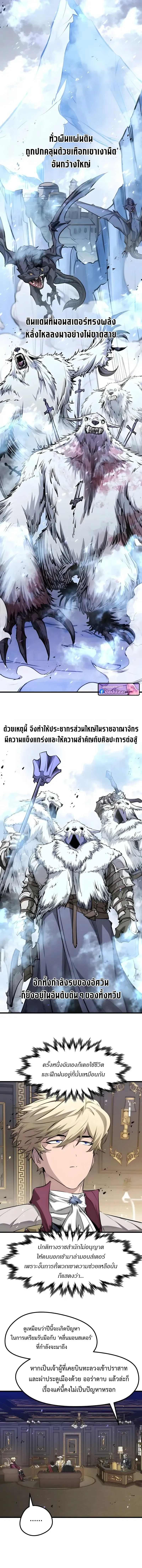 The Regressed Mercenary_s Machinations ตำนานราชาแห_งทหารร_บจ_าง ตอนที่ ตอนที่ 67 รูปที่ 7