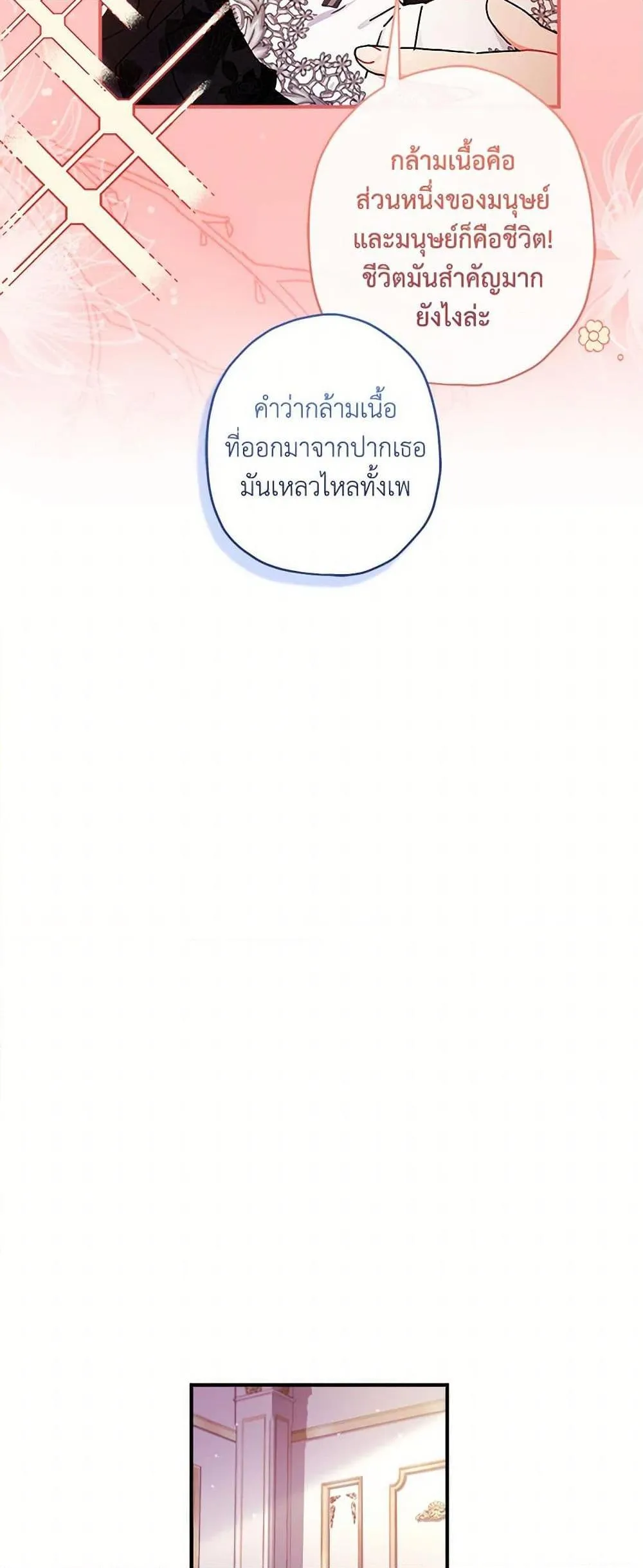 I Became the Male Lead_s Adopted Daughter ฉ_นกลายเป_นล_กสาวบ_ญธรรมของท_านดย_ก ตอนที่ ตอนที่ 102 รูปที่ 7