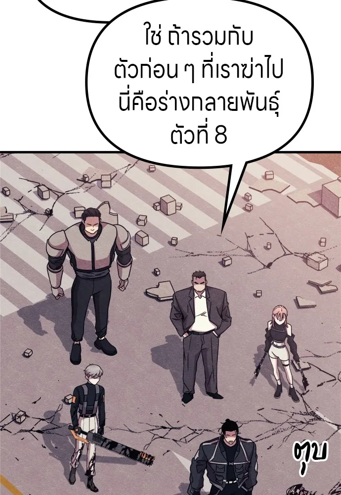 Zombie X Slasher ตอนที่ 52 รูปที่ 101