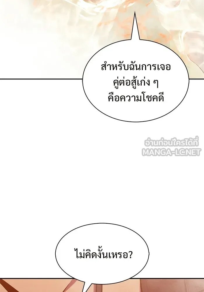 ผู้เล่นหน้าใหม่เลเวลแมกซ์ ตอนที่ 242 ผู้รักษากุญแจเขาวงกต (1) รูปที่ 123
