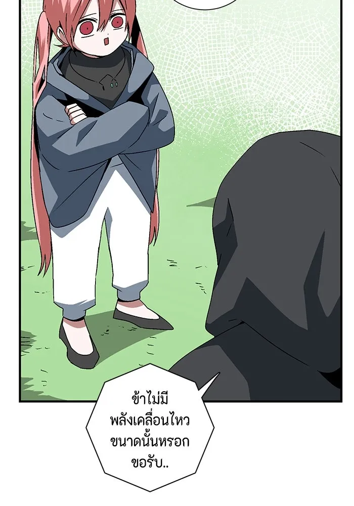 หนึ่งก้าวสู่เจ้ามาร ตอนที่ 48 ราชา (7) รูปที่ 46