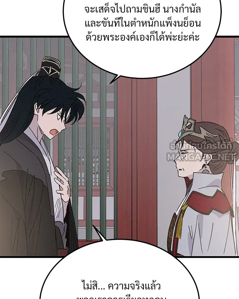 ข้าต้องไม่ใช่พระชายา ตอนที่ 75 รูปที่ 39