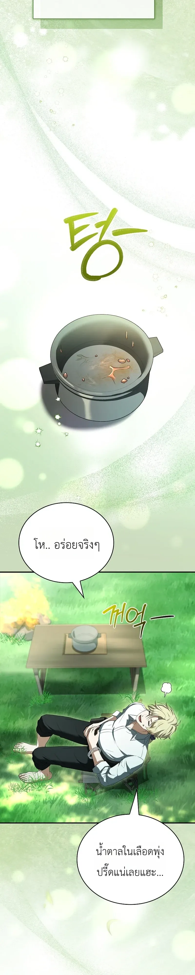 To Hell with Being Heir_ I_m going to Heal ช_างห_วตำแหน_งทายาทส_ ฉ_นขอไปใช_ช_ว_ตช_ลๆด_กว_า ตอนที่ ตอนที่ 24 รูปที่ 23