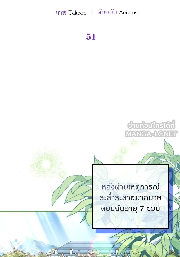 ครอบครัวผิดแผน ตอนที่ 51 รูปที่ 18