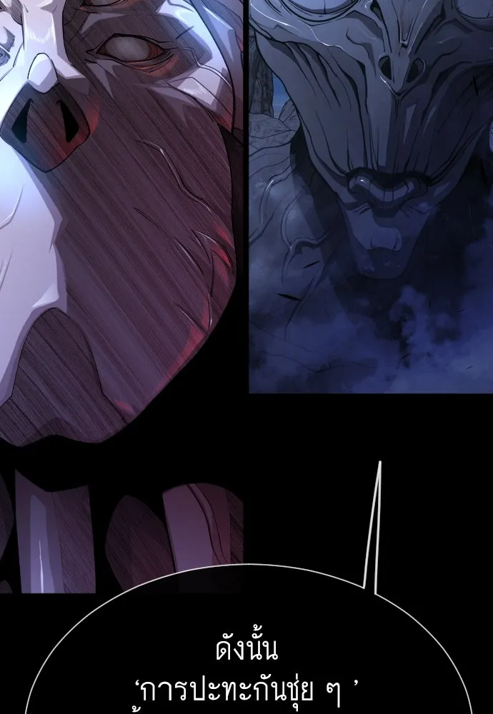 ยุคแห่งยอดมนุษย์ ตอนที่ 61 รูปที่ 143