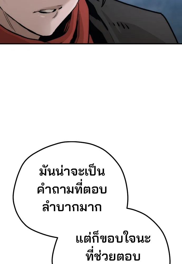 เส้นทางสู่เทพมาร ตอนที่ 101 รูปที่ 196