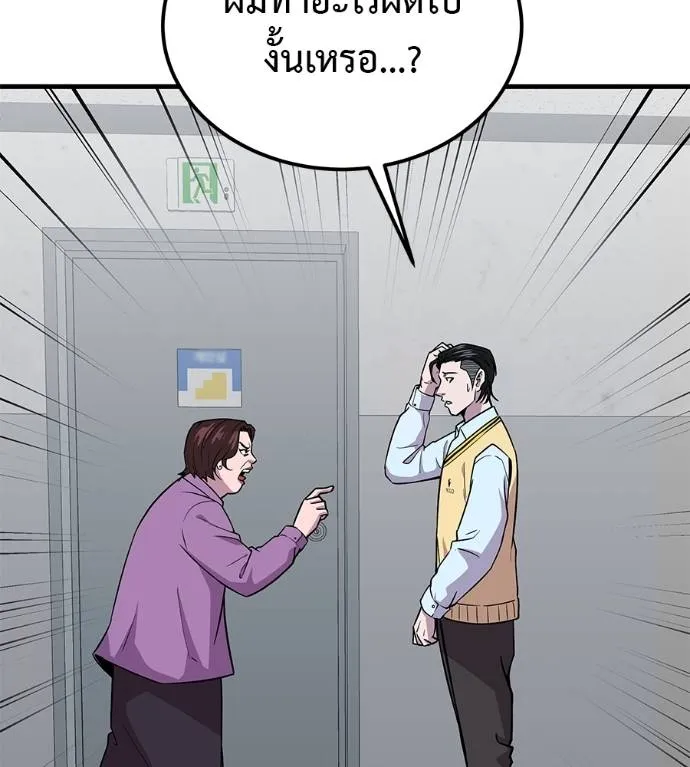 เรียกฉันว่าพระเจ้า ตอนที่ 8 รูปที่ 46