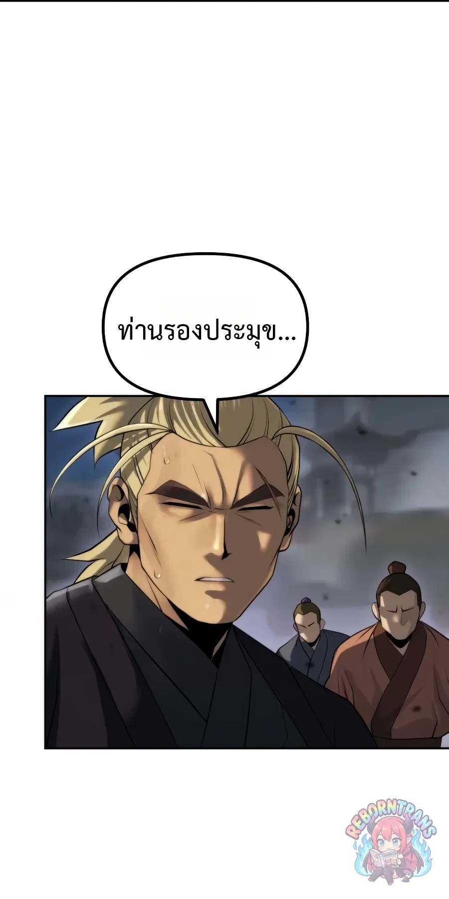 Chronicles of the Demon Faction ตำนานการเก_ดใหม_ในล_ทธ_มาร ตอนที่ ตอนที่ 168 รูปที่ 48