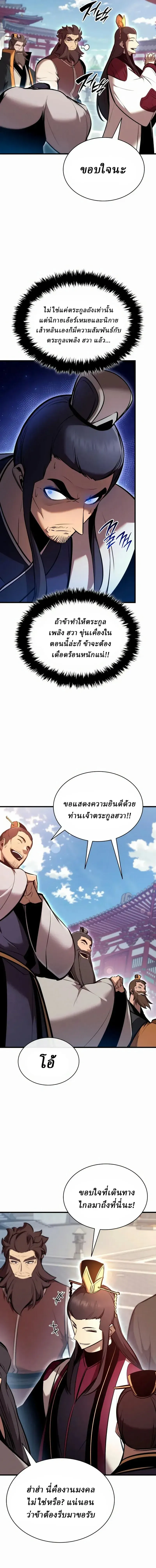 Rebirth of the Divine Demon การหวนค_นของมารสวรรค_ผ_พ_ช_ตใต_หล_า ตอนที่ ตอนที่ 40 รูปที่ 3