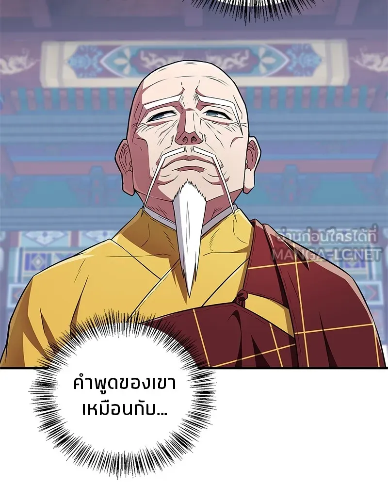 สุดยอดเทรนเนอร์แห่งยุทธภพ ตอนที่ 23 นี่สินะที่เรียกว่ายุทธภพ!! รูปที่ 3