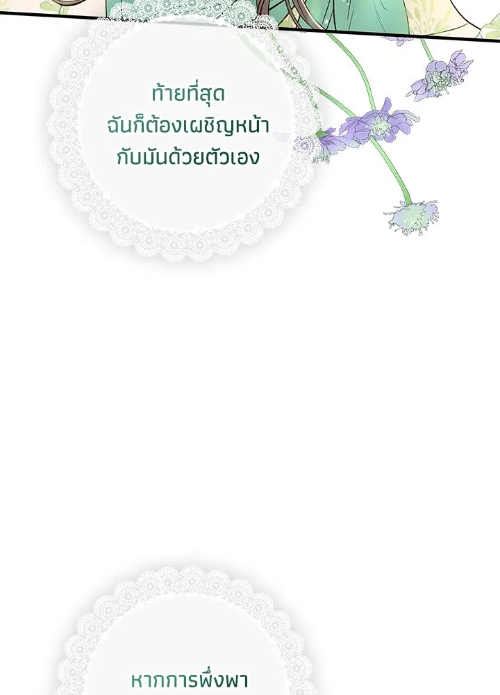 องค์ชายผู้อื้อฉาว ตอนที่ 2 รูปที่ 101