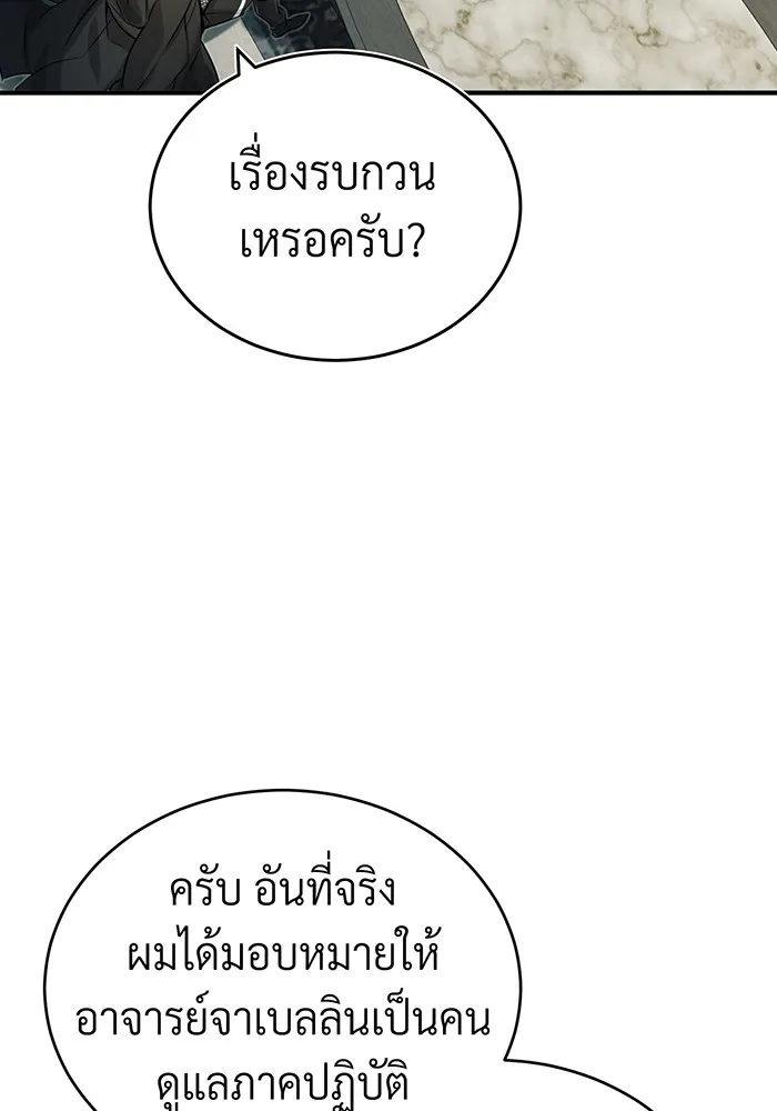 จอมเวทเกิดใหม่ในรอบ 66666 ปี ตอนที่ 80 รูปที่ 70