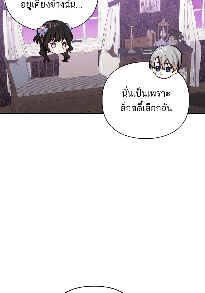 บุตรสาวของดยุกปีศาจ ตอนที่ 77 รูปที่ 56