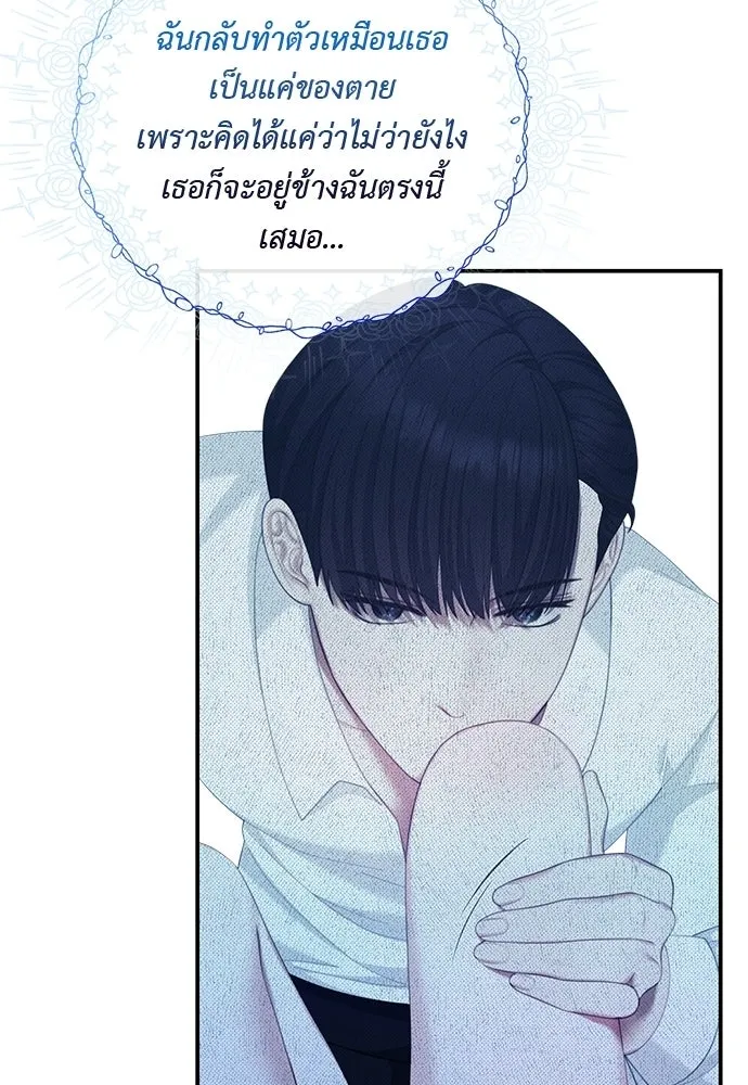 สาวใช้อย่างฉัน ขอเลือกหันหลังให้นาย ตอนที่ 47 รูปที่ 76