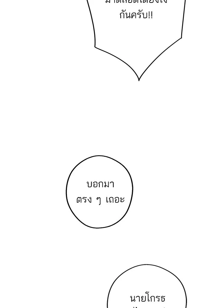 ฉันมันร้าย หรือเพราะโลกไม่น่ารัก ตอนที่ 190 รูปที่ 68