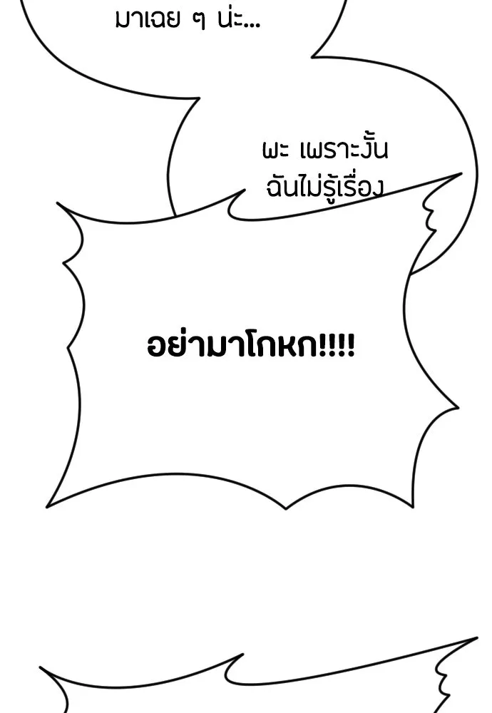 วิธีหนีตายจากนิยายโรคจิต ตอนที่ 43 รูปที่ 95