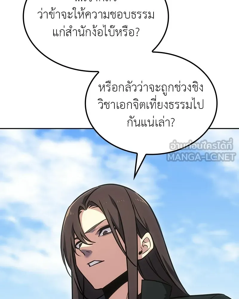 เกิดอีกทีเป็นว่าที่ประมุขลัทธิมาร ตอนที่ 130 รูปที่ 6