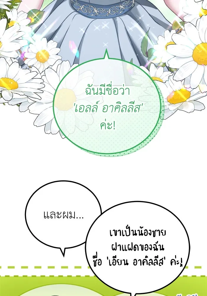 ครอบครัวพรรค์นั้น ฉันไม่มีวันกลับไป ตอนที่ 5 รูปที่ 49