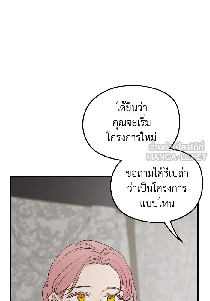 ครอบครัวสามีเห็นทีจะคลั่งรัก ตอนที่ 74 รูปที่ 90