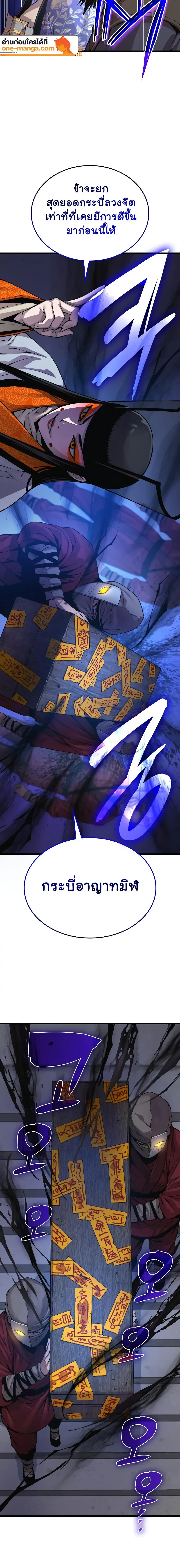 Myst Might Mayhem ตอนที่ ตอนที่ 84 รูปที่ 14