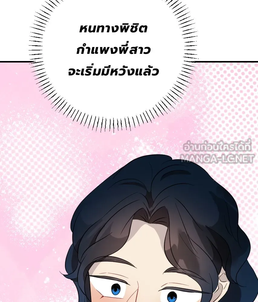 จันทร์เจ้า ตอนที่ ตอนที่ ๔๕  เว้นให้สักครั้ง รูปที่ 123