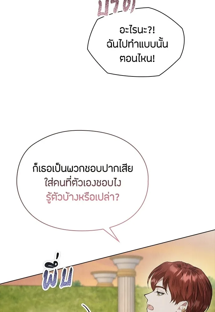 ลูกสาวตัวปลอมของท่านดยุก ตอนที่ 45 รูปที่ 14
