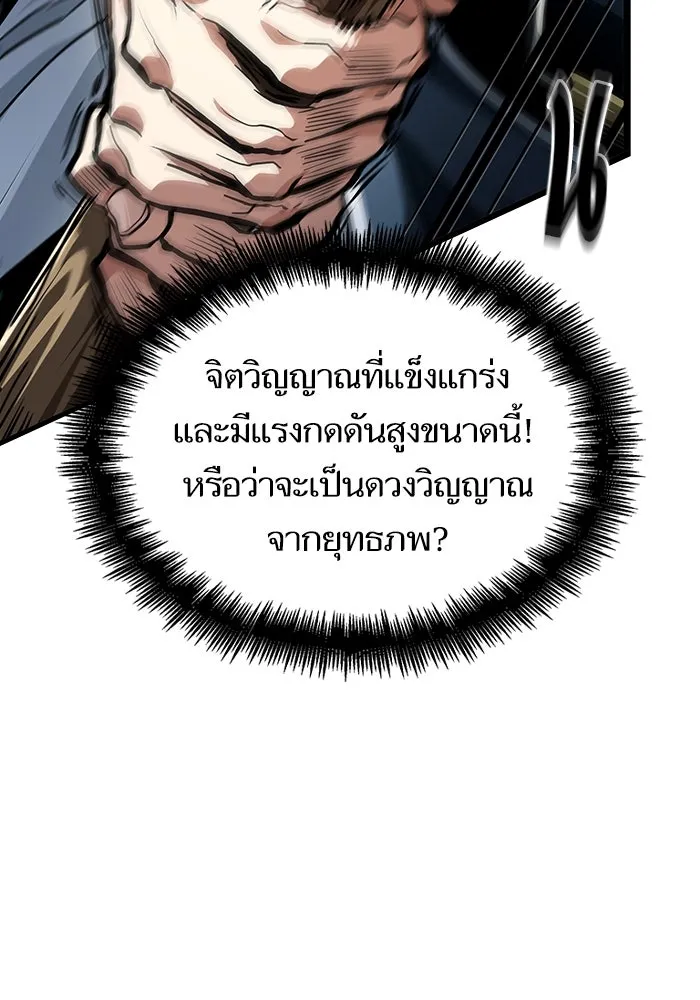 หลังวันสิ้นโลก ตอนที่ 90 รูปที่ 119