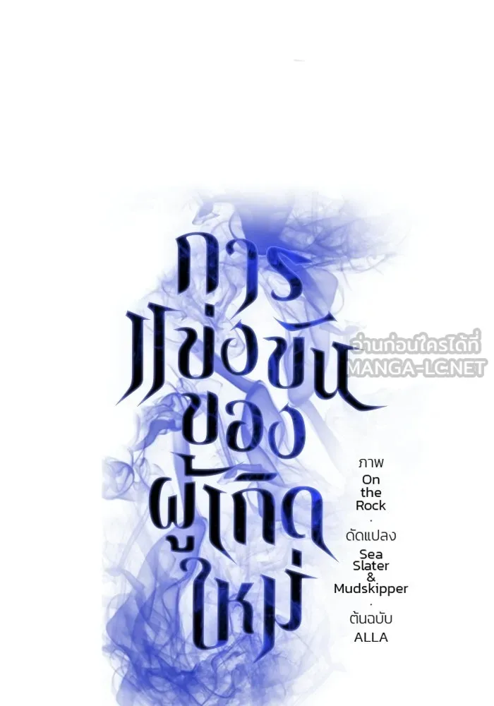 การแข่งขันของผู้เกิดใหม่ ตอนที่ 112 รูปที่ 24