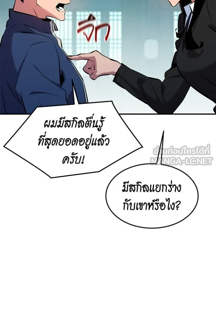 แยกร่าง ล่าอัตโนมัติ ตอนที่ 150 รูปที่ 44