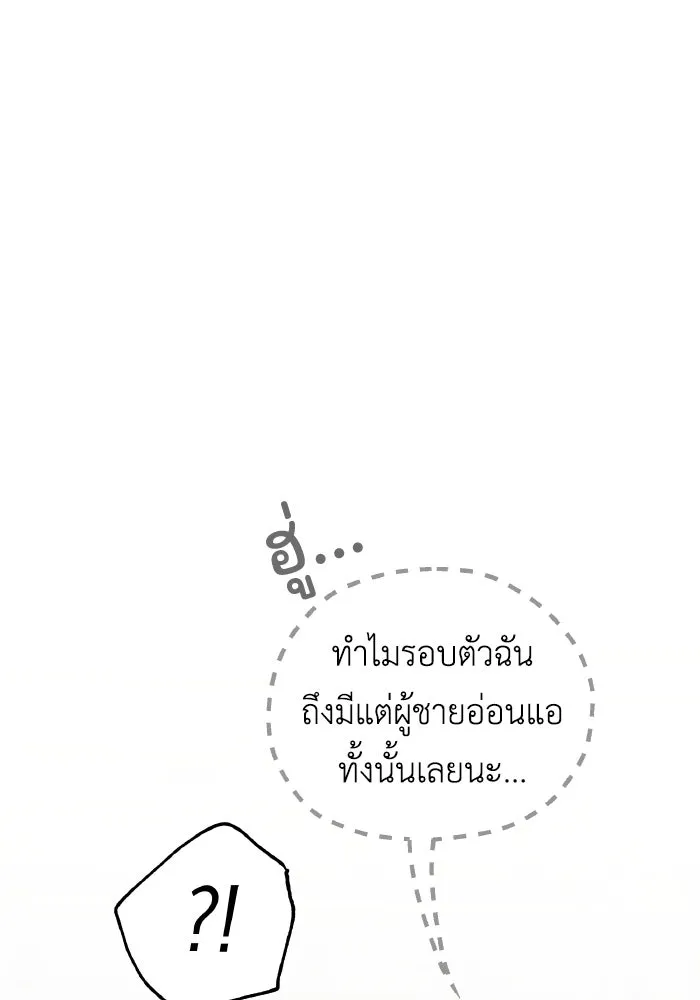 ครอบครัวสามีเห็นทีจะคลั่งรัก ตอนที่ 70 รูปที่ 94