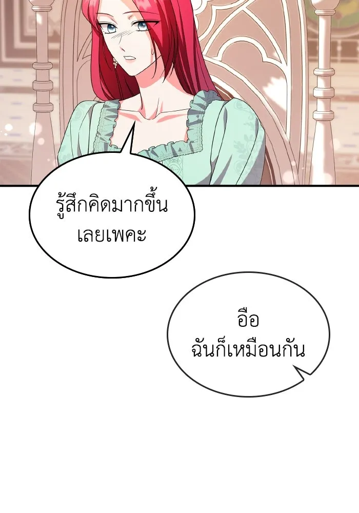 ทำแบบนี้ไม่ได้เพคะ องค์ชาย ตอนที่ 81 รูปที่ 97