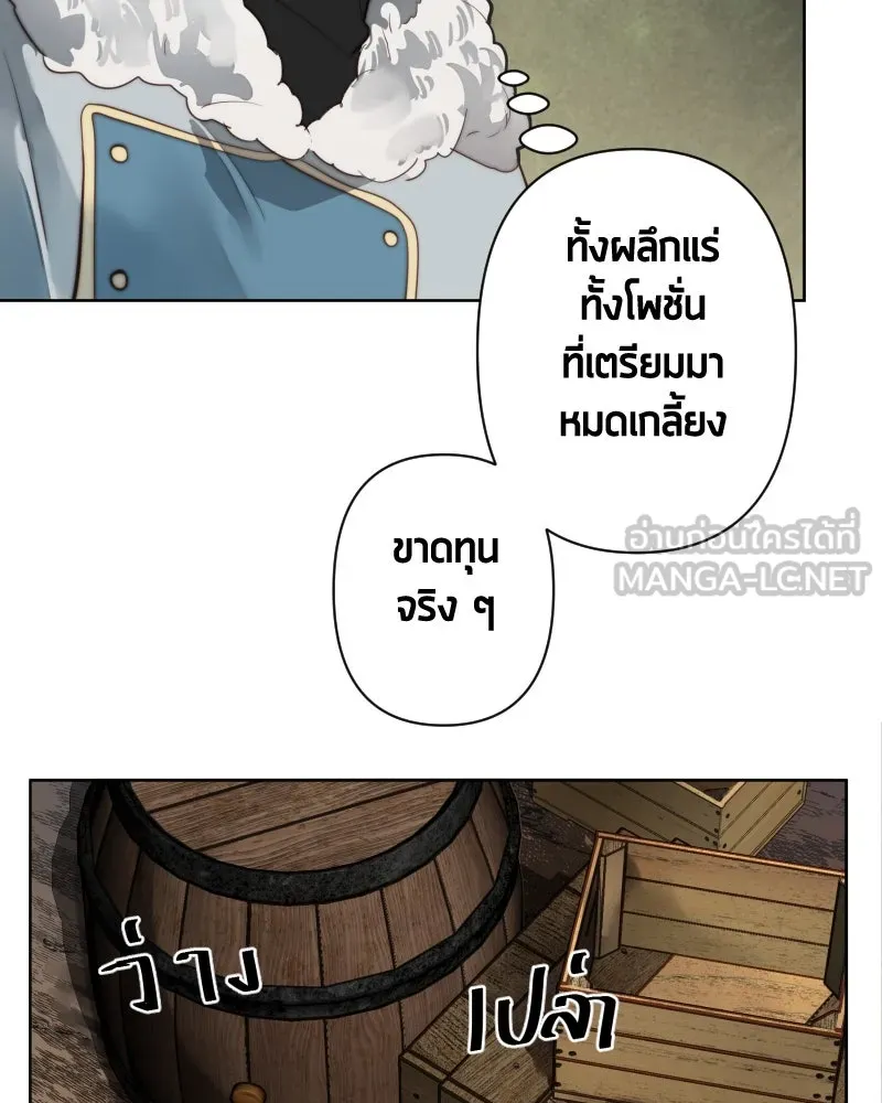 เทพมังกรคลั่งรัก ตอนที่ 52 แต่เพียงผู้เดียว รูปที่ 9