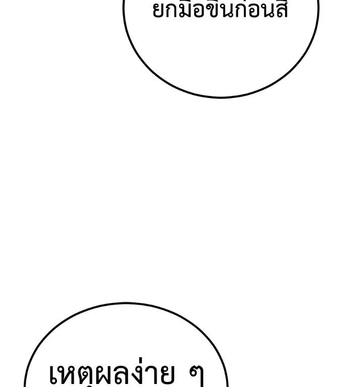 เรียกฉันว่าพระเจ้า ตอนที่ 28 รูปที่ 134