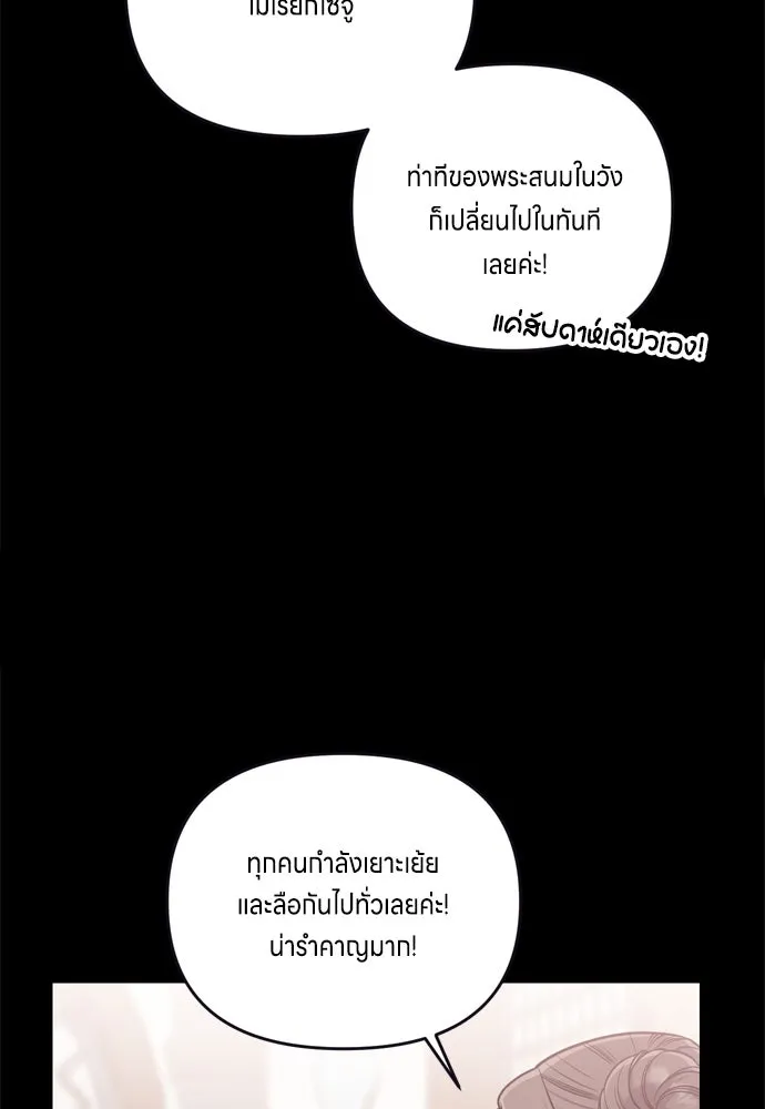 ข้าเนี่ยนะเป็นพระสนม ตอนที่ 10 การมาถึงที่แท้จริงของช็อนนยอนบ รูปที่ 35