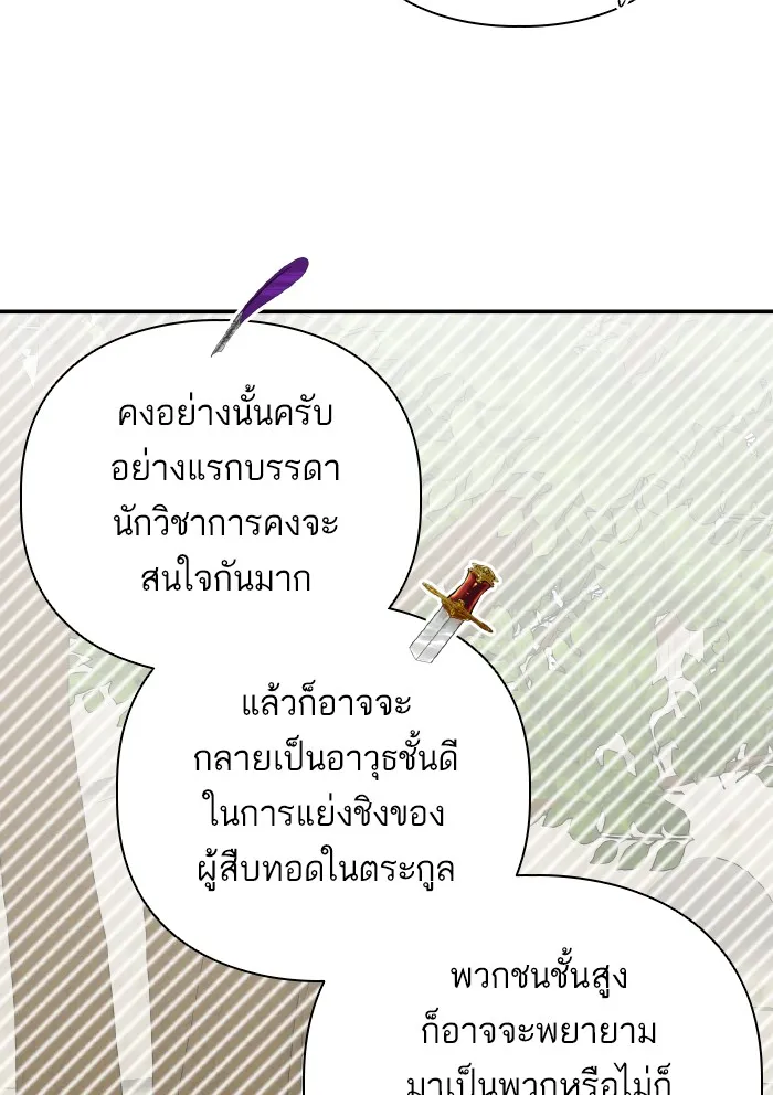 บุตรสาวของดยุกปีศาจ ตอนที่ 59 รูปที่ 41