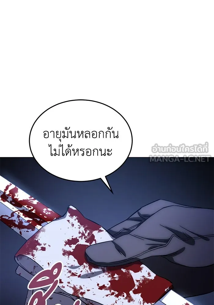 ยอดนักดาบผู้โอบอุ้มดารา ตอนที่ 3 รูปที่ 3