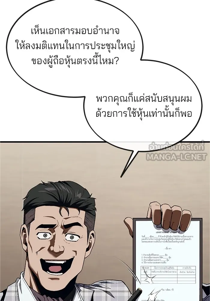 สนิมเชือดเลือดสาด ตอนที่ 19 รูปที่ 72