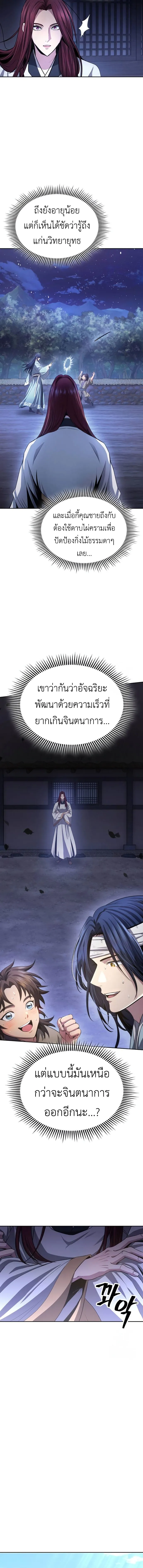 Regression of the Yong Clan Heir การกล_บมาของค_ณชายแห_งเท_ยนจง ตอนที่ ตอนที่ 11 รูปที่ 14