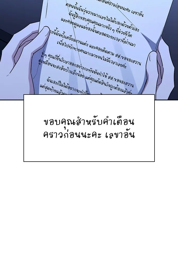 รักแล้วห้ามเลิก ตอนที่ 70 รูปที่ 121