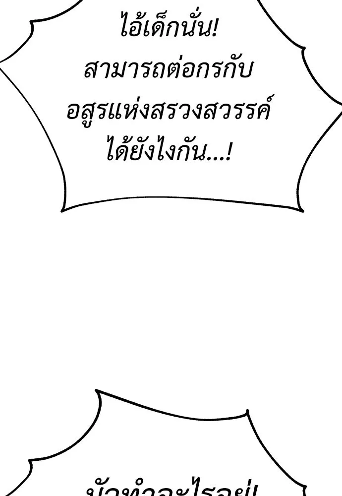 ไอ้เพลเยอร์นั่น ฉันฆ่ามันเอง ตอนที่ 51 รูปที่ 67